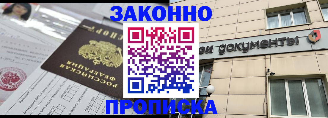 прописка законно в Коммунаре