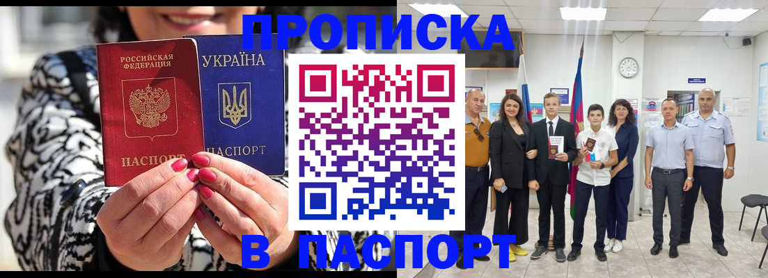 прописка паспорт в Коммунаре
