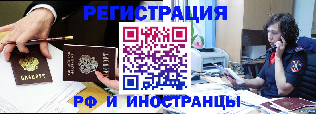 временная регистрация недорого в Коммунаре